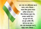 Pride of the Nation: Celebrating the Indian National Anthem