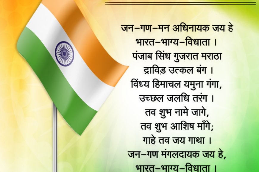 Who wrote the Indian national anthem?