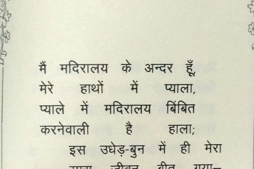 Who wrote the famous poem Madhushala?